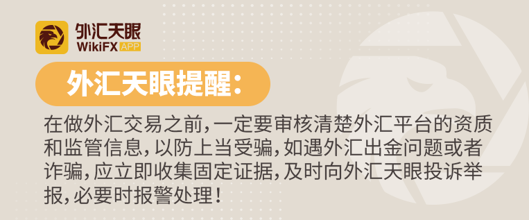 外汇天眼：外汇平台 Apex Trader Funding 被警告