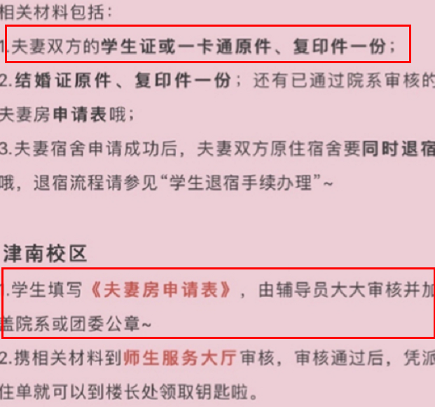 南开大学“人性化宿舍”惹争议，大学生自选室友，有结婚证能同住