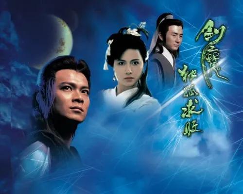 港剧经典《剑魔独孤求败》黄日华版