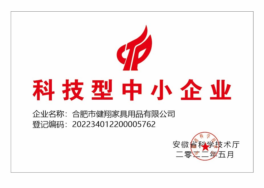 喜讯！帝王柜族被认定为“省级科技型企业”