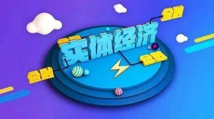 网络经济和实体经济，哪个没有对社会冲击力更大？