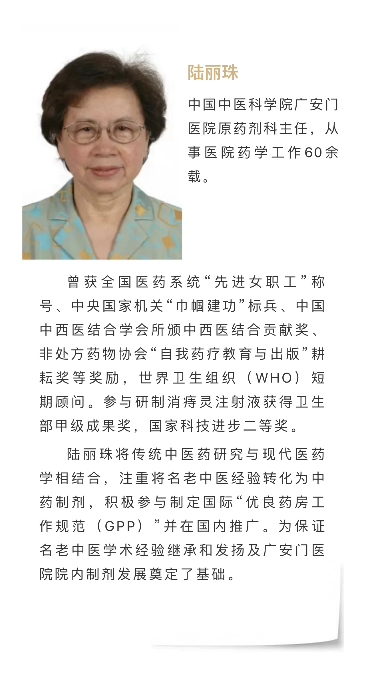 荣耀 ｜ 广安门医院5位名老中医药专家入选第四届首都国医名师