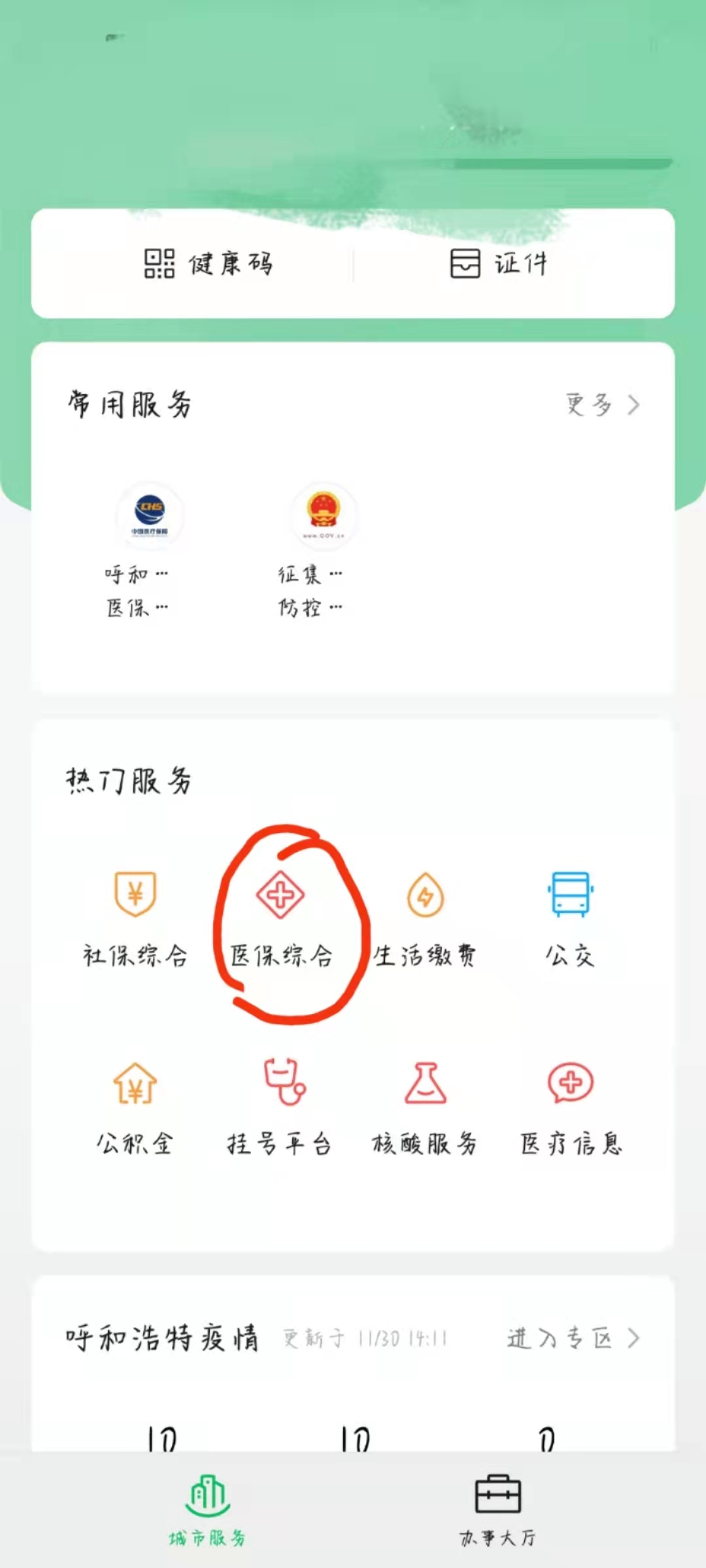 怎么在微信上激活醫保卡？怎么使用醫保電子憑證