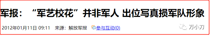 万小刀：“娱圈大嫂”的腥闻