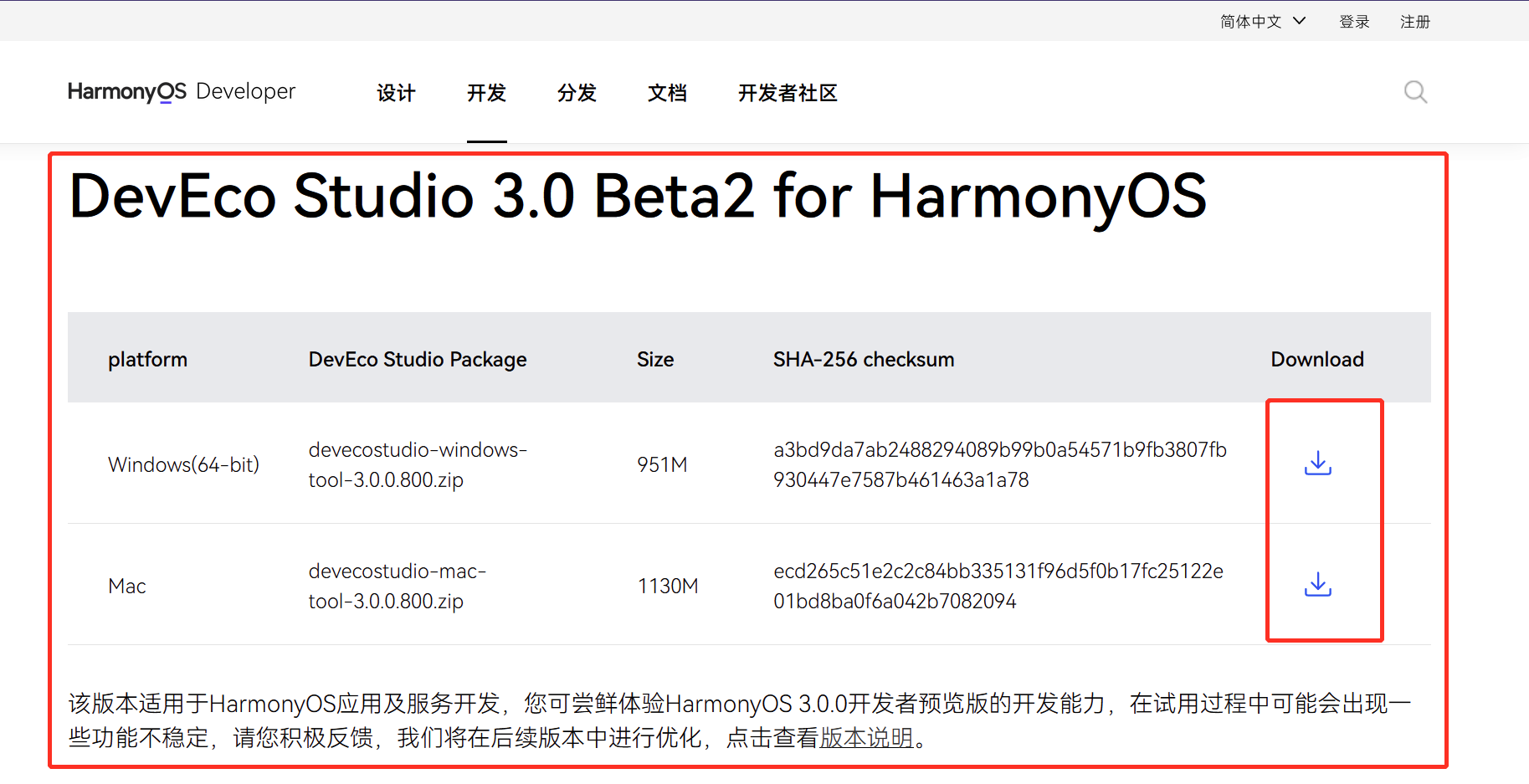 「华为鸿蒙应用开发 1」集成开发环境DevEco Studio的安装和设置