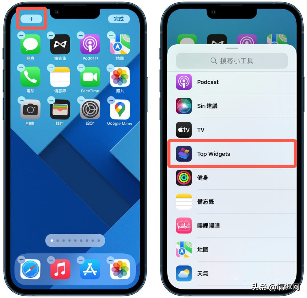 iPhone透明组件是什么 苹果透明组件设置方法