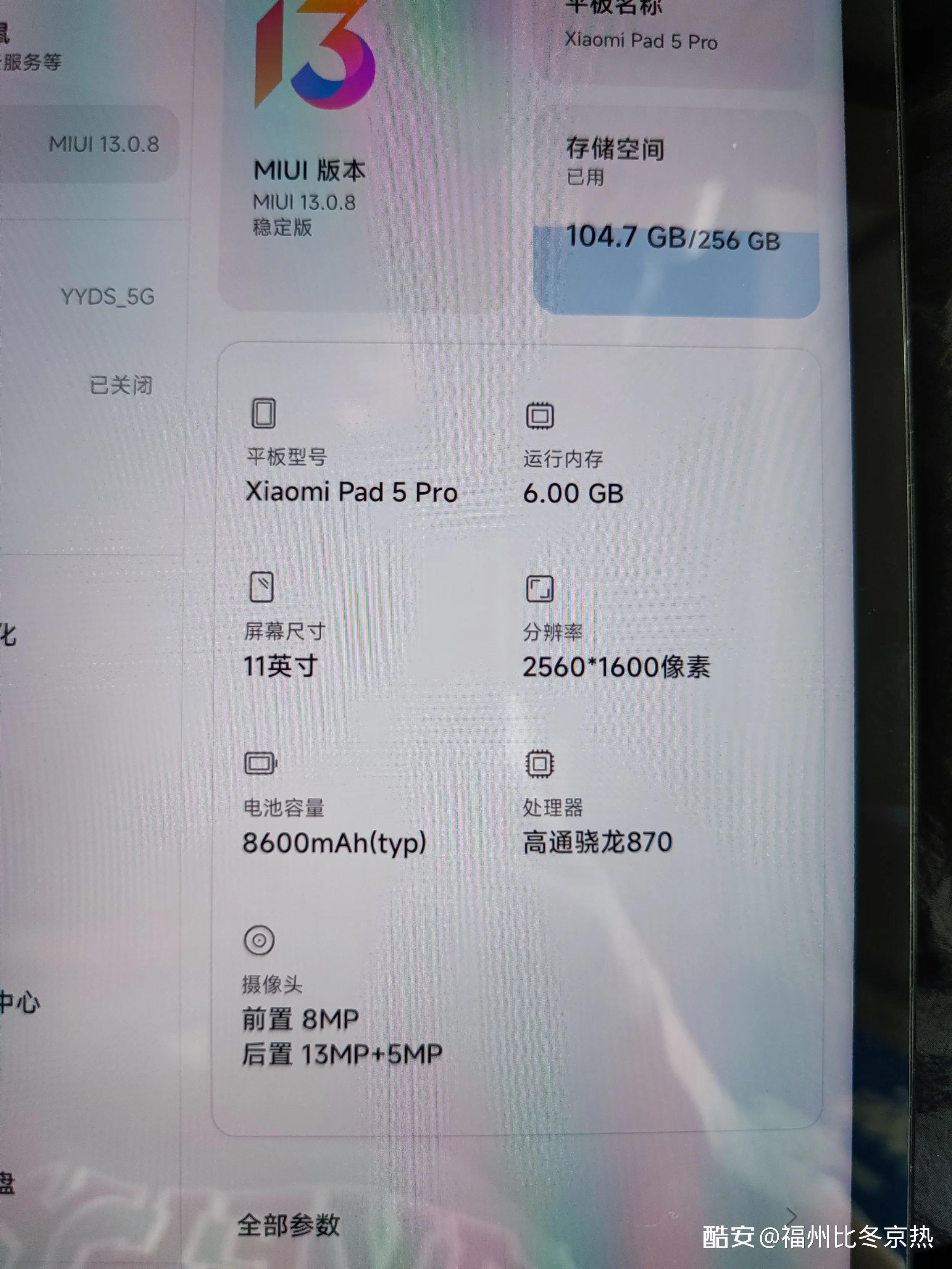小米平板5Pro内存升级