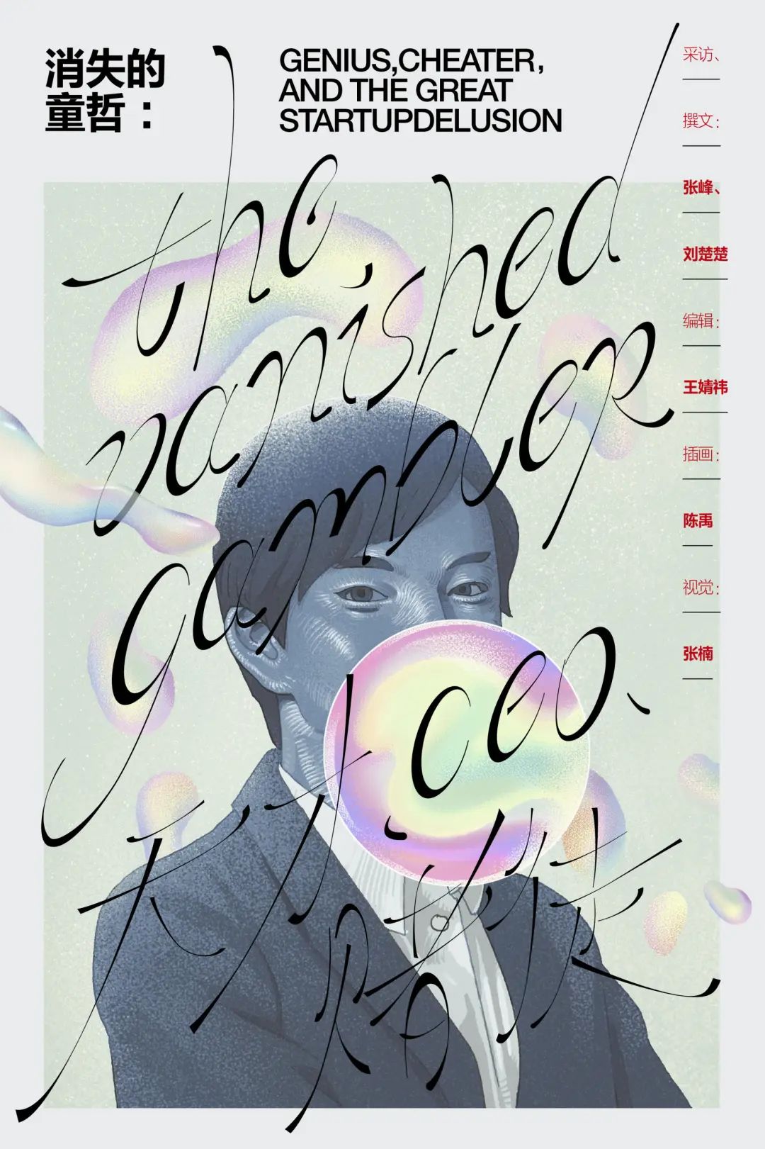 万门大学倒闭（万门大学天才CEO成末路赌徒）