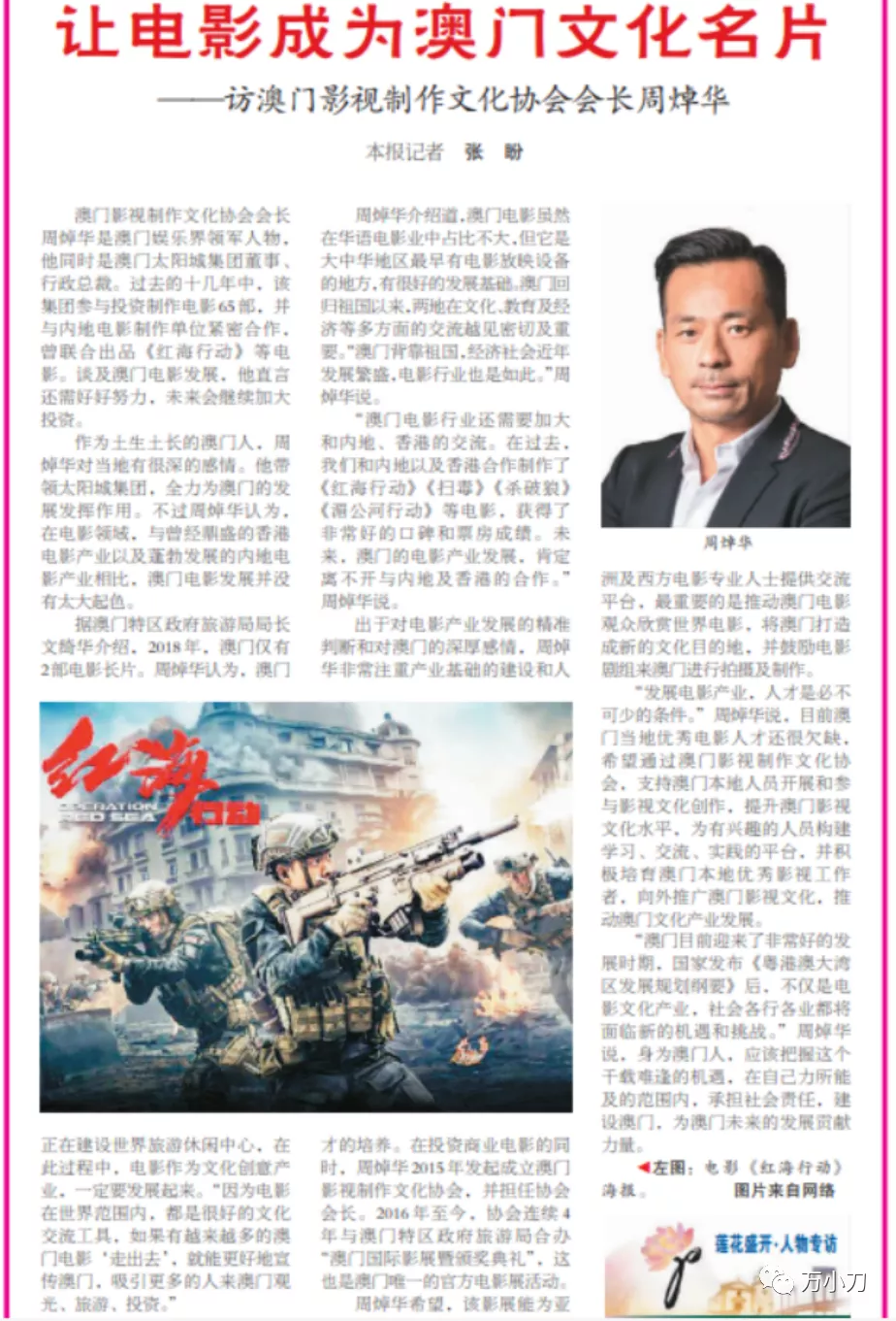 “小赌王”洗米华的黑金帝国和后宫风云