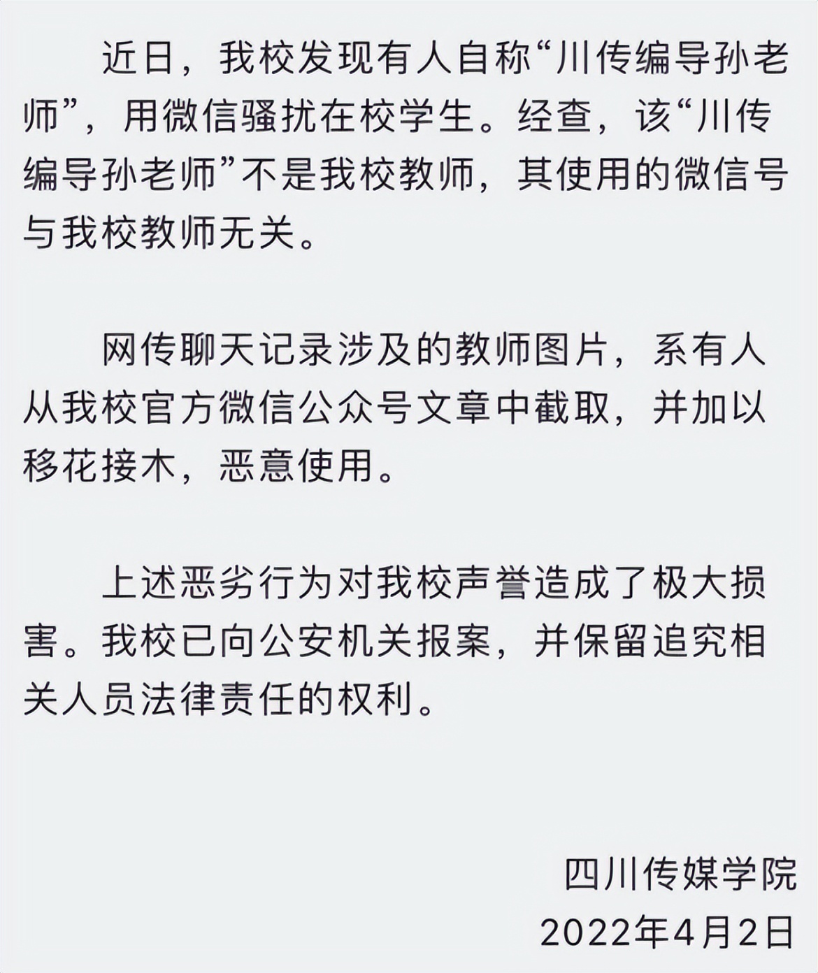网传四川一高校女老师骚扰男学生，聊天记录不忍直视，校方回应