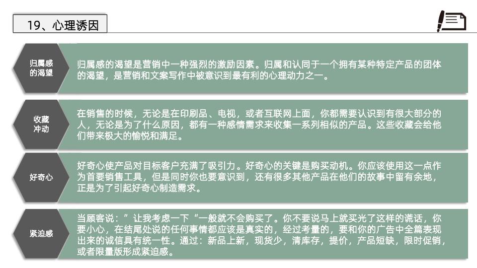 美国顶级文案撰稿人著作《文案训练手册》读书笔记，52页完整版