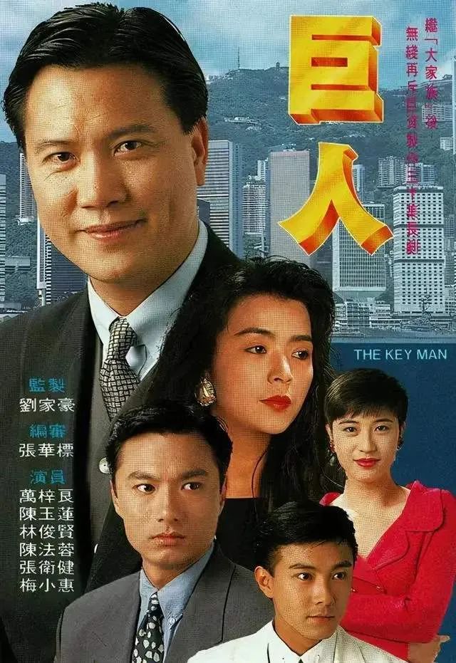 TVB收视最高的10部连续剧，《宫心计》仅第10，《巨人》高居第2名