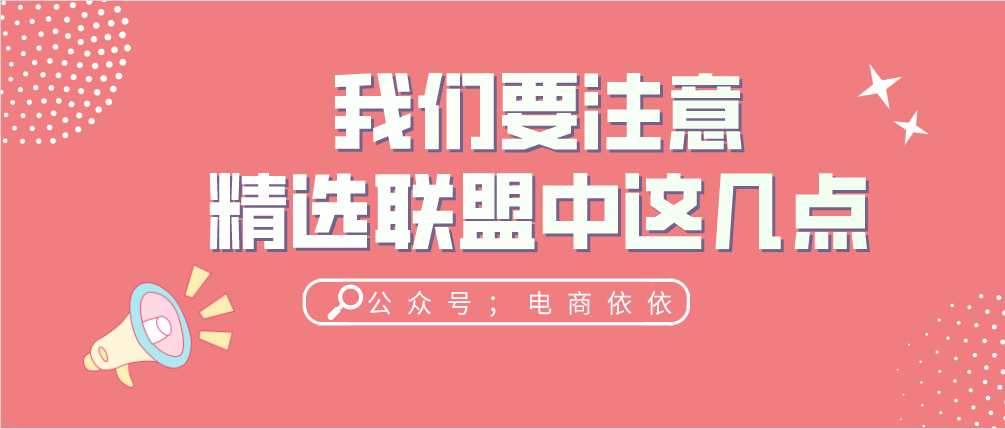 抖音小店和抖店一样吗？我们要怎么入驻精选联盟呢？建议收藏