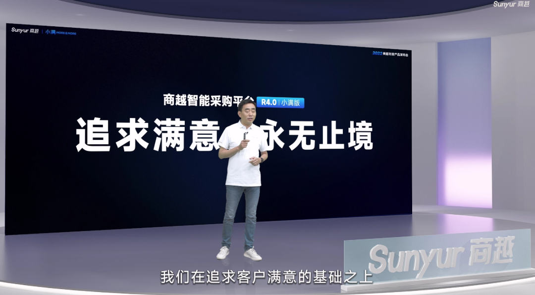 商越科技重磅发布&ldquo;智能采购R4.0小满版）&rdquo;