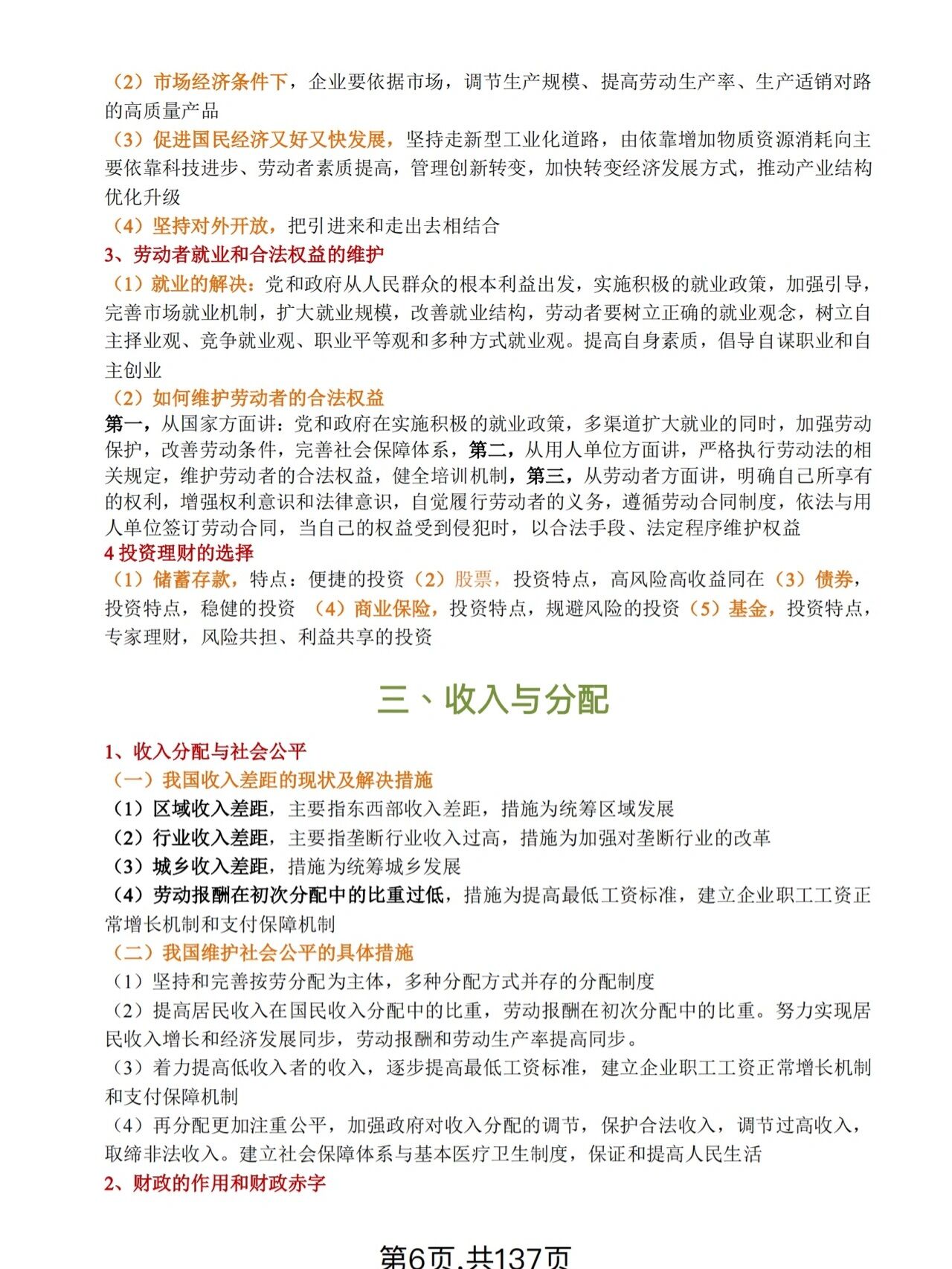 高考文综必备：2022复习资料天花板，涵盖高考文综重点冲刺280+