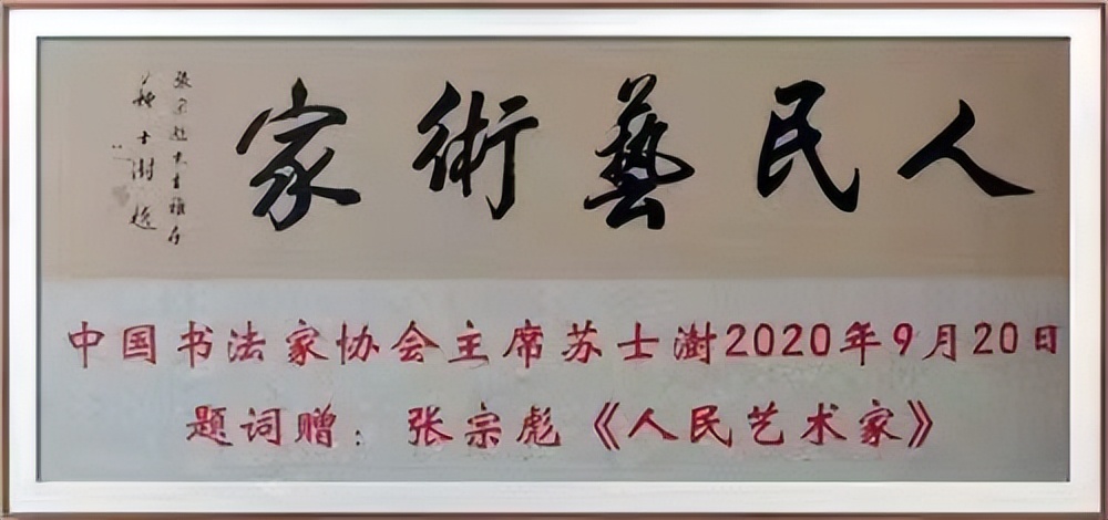 奋斗百年路 建功新时代——特别推荐艺术家张宗彪