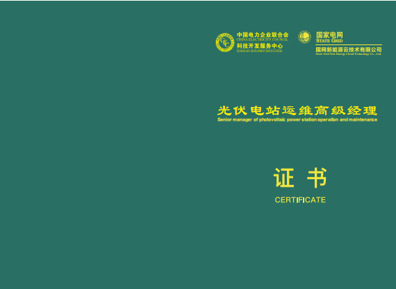 光伏运维培训课程