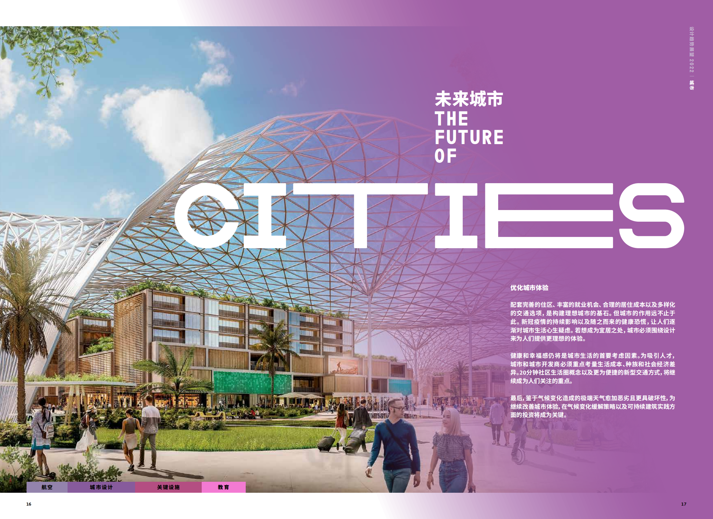 2022年设计趋势展望（28个设计领域的战略建议、研究和代表项目）