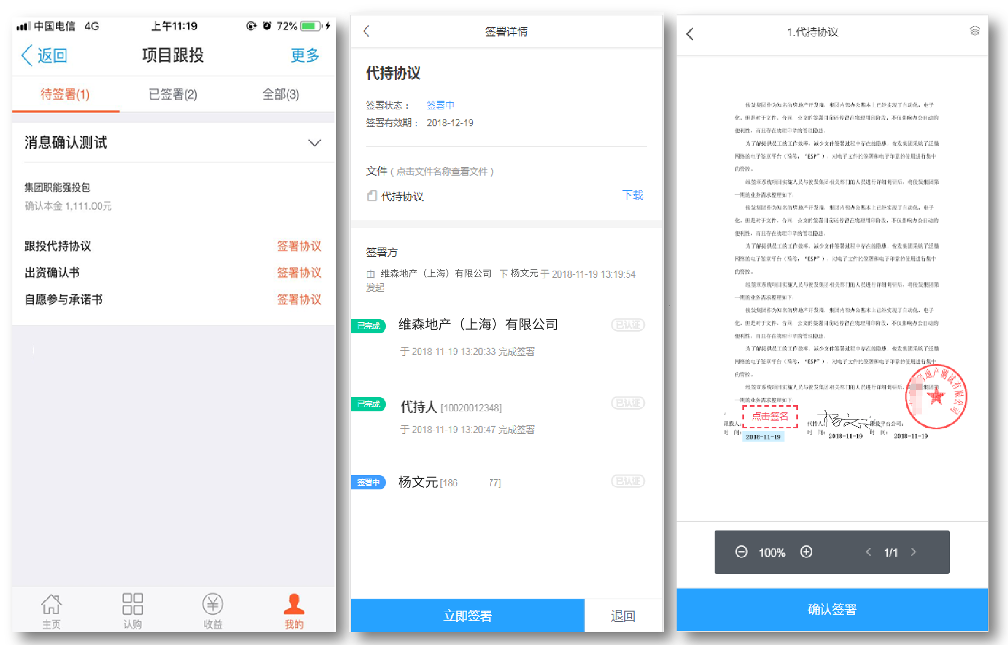 契约锁助力上市公司IPO申报 信息披露、重大事项决策等文件网上签