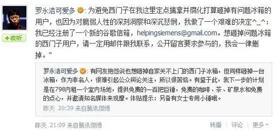 是谁还在崇拜罗永浩?插图9 是谁还在崇拜罗永浩?