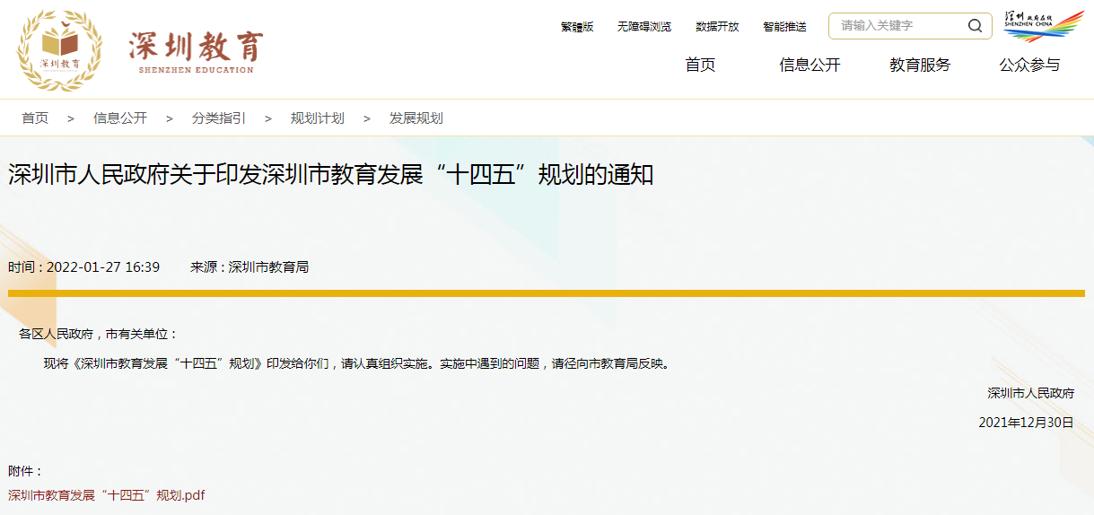 两天两份文件，事关15所大学，深圳“十四五”意欲何为？