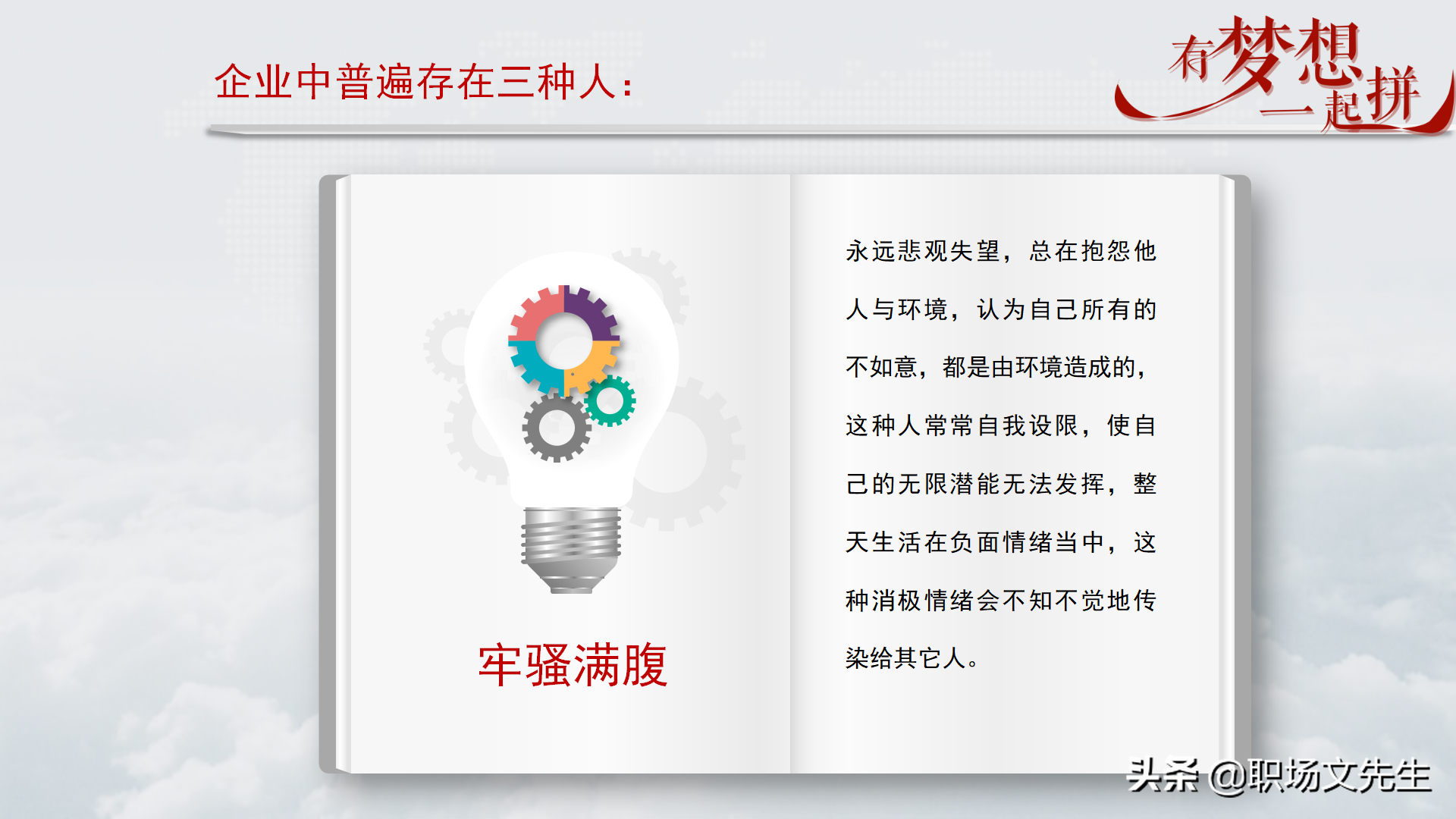 珍惜现在的工作，你在为谁工作，42页企业员工入职培训PPT课件