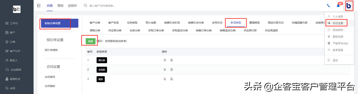 如何通过CRM进行款项管理？