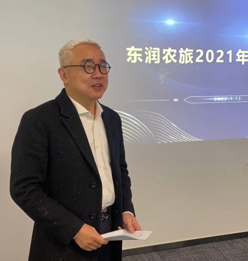大咖齐聚,精彩畅谈 | 2021年东润农旅项目评优总结大会圆满落幕