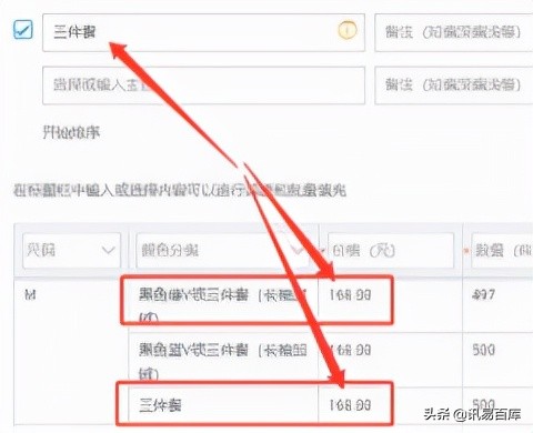 淘宝sku怎么设置？设置要注意什么？