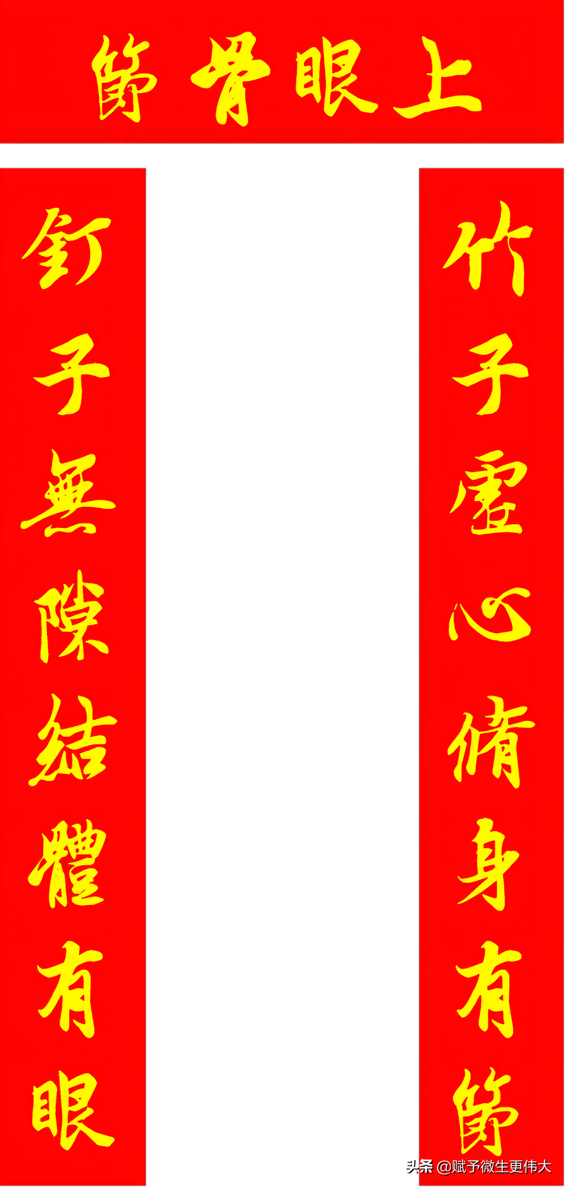 节骨眼上——钉子精神竹子气节