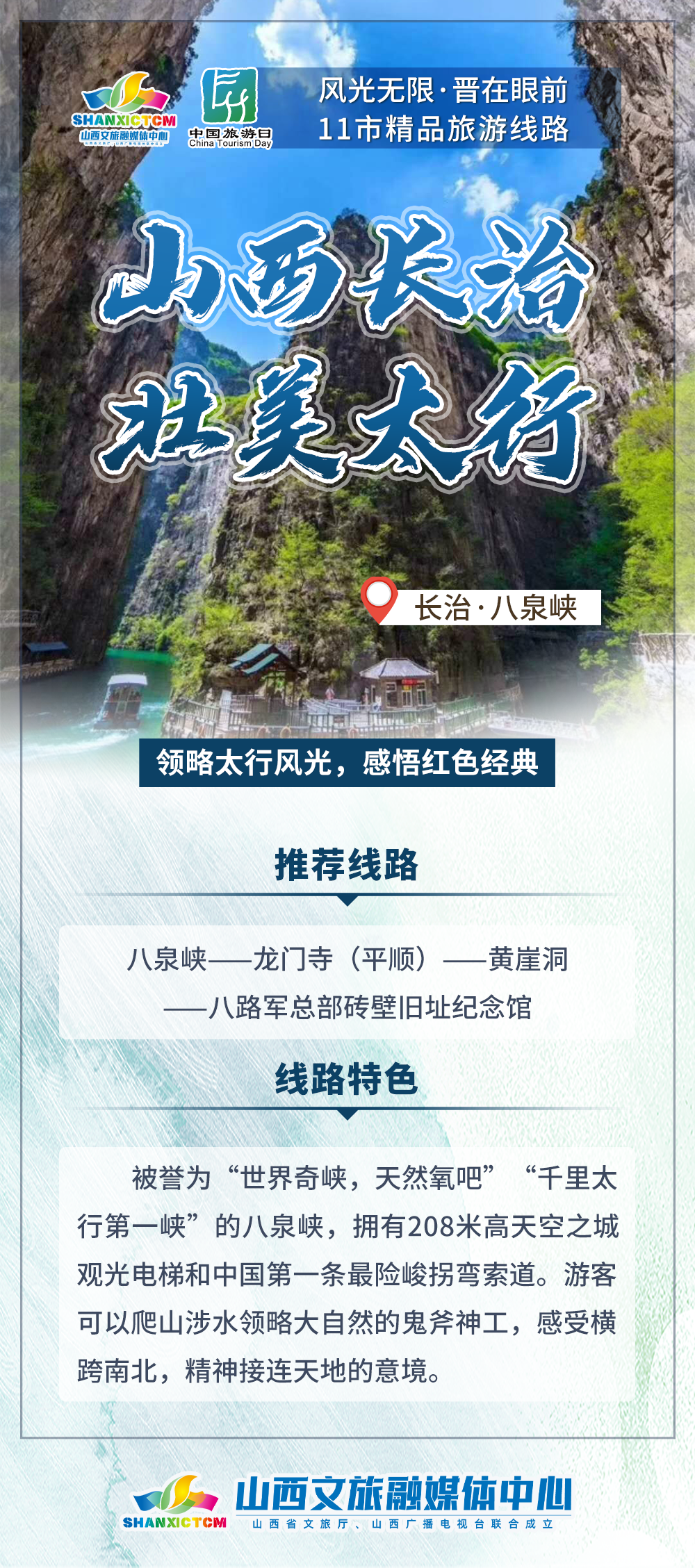 风光无限 晋在眼前 | 11市精品旅游线路来啦→