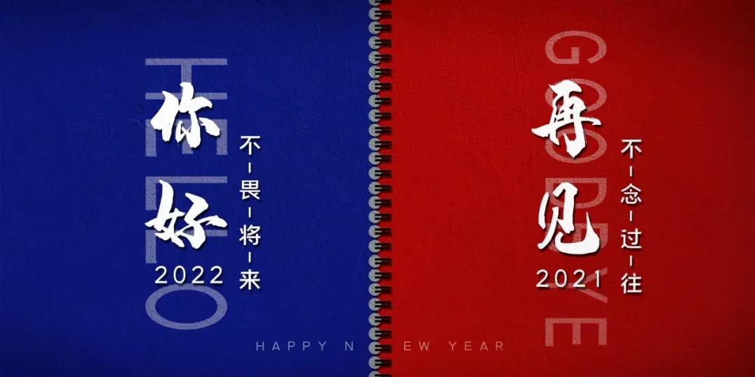 抖音最火跨年图热门文案句子虎年祝福语大全经典语句2022精选