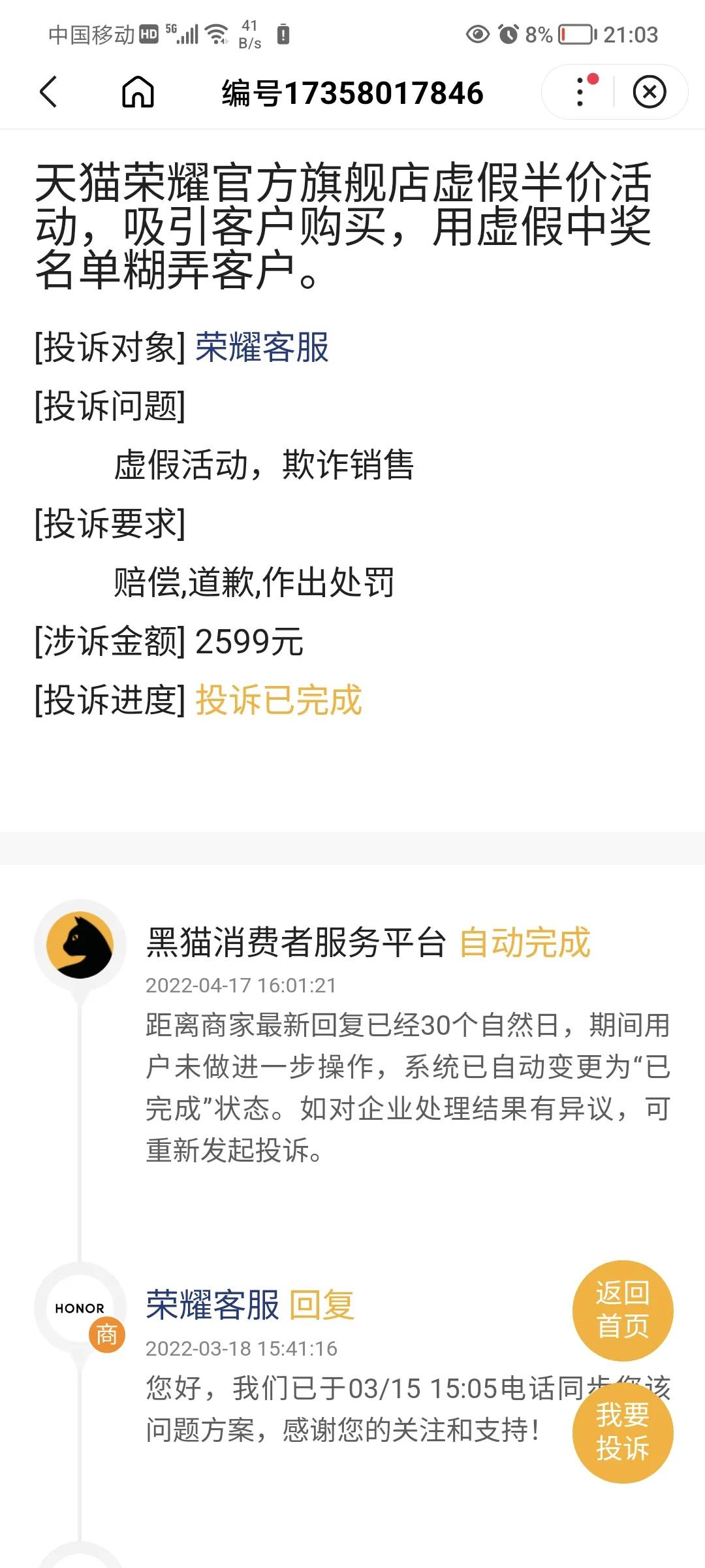 荣耀手机5折抢购骗局？