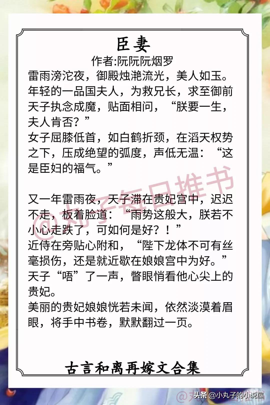 强推！女主和离再嫁文，《晚庭春》《爱谁谁》《好事多磨》超精彩