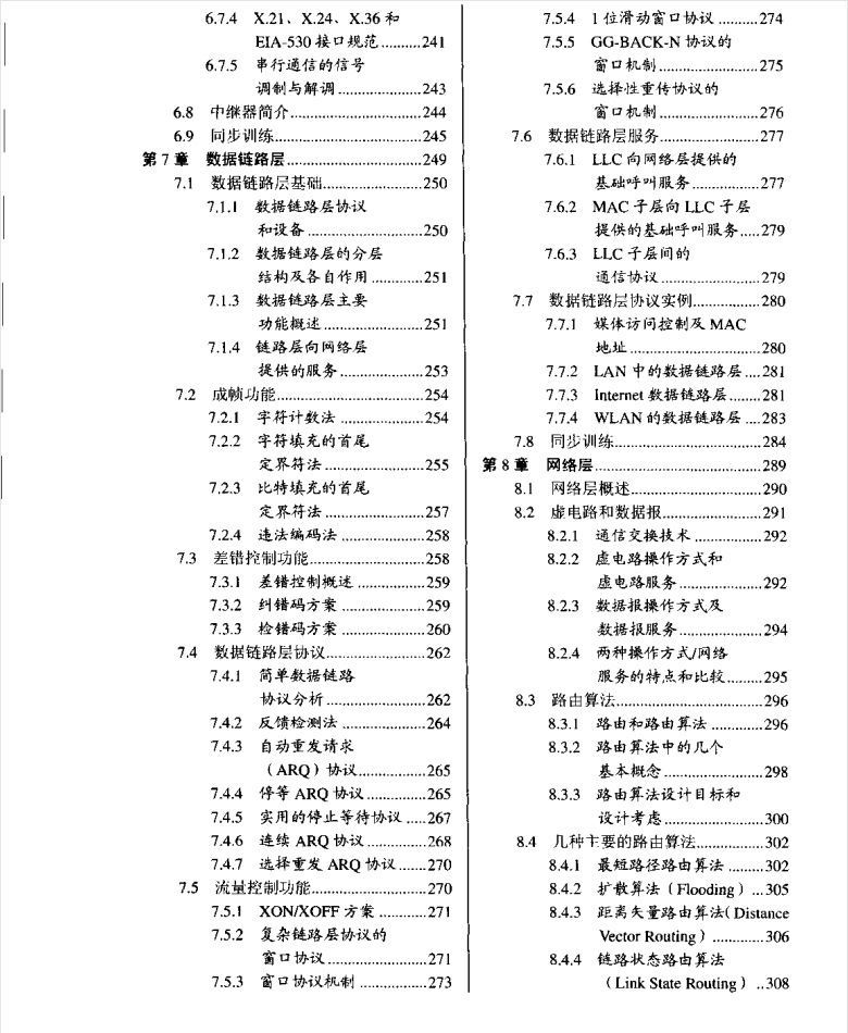 网络工程师必读：网络工程基础，完全满足网工学习书籍