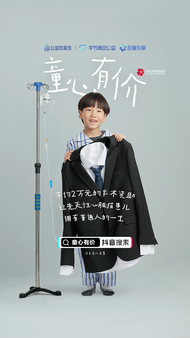 然而,这些衣服都被标上了2万元的"天价标签"——即为爱佑童心项目资助