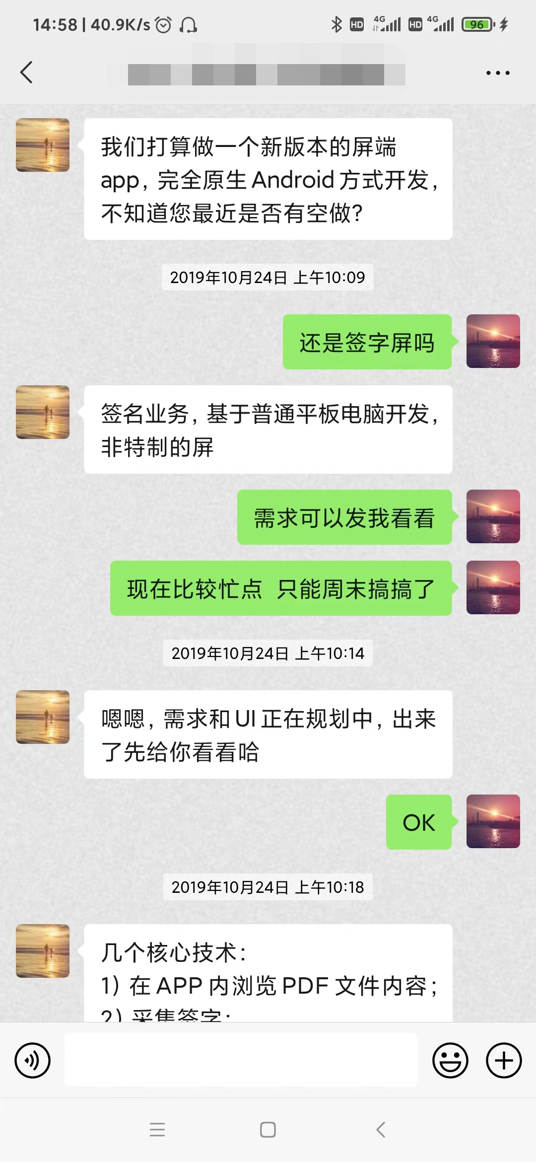 电子签署项目安卓开发，3个月时间1.5W