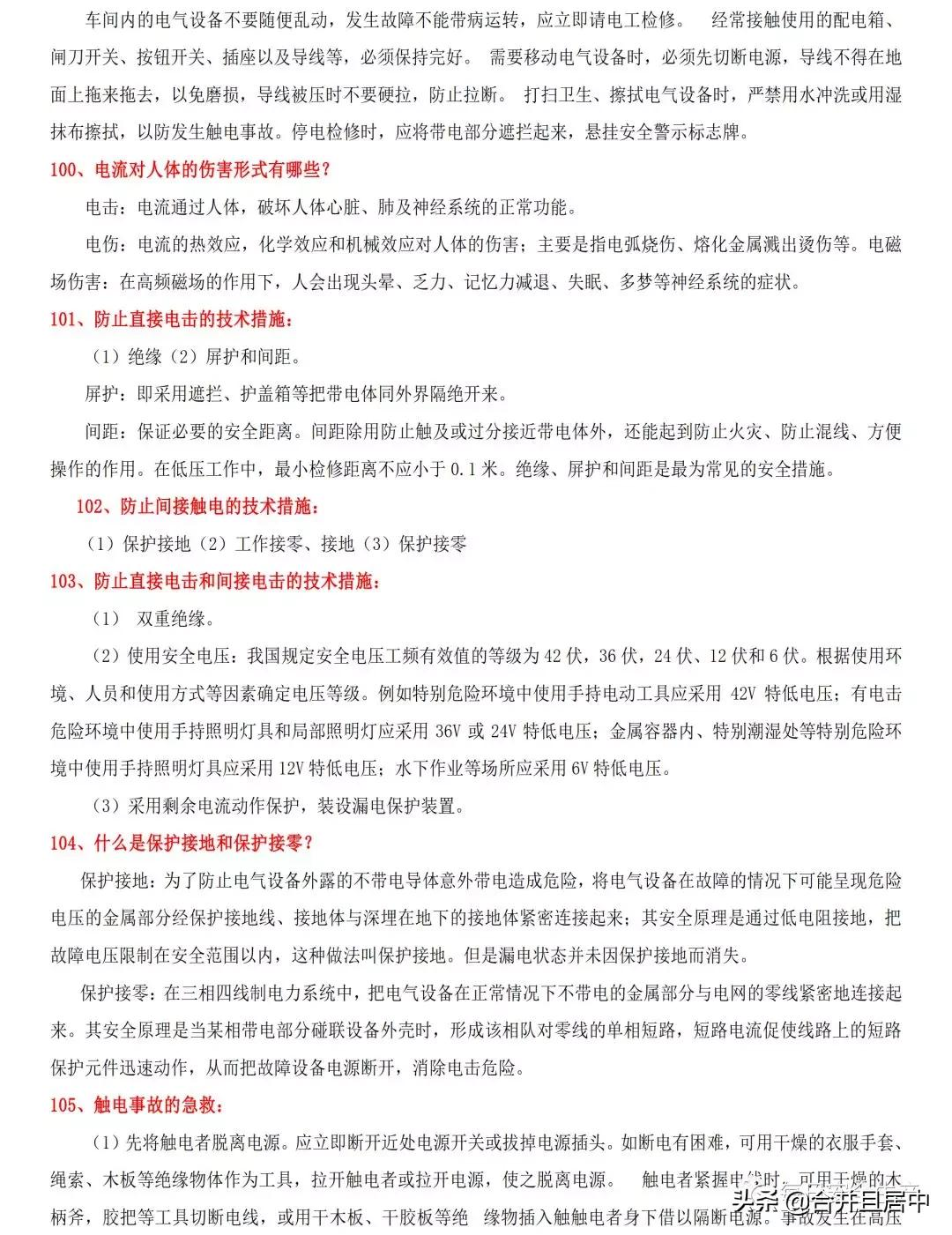 “十不站、十不准、十不干、十严禁”，十事故，保命守则人手一份