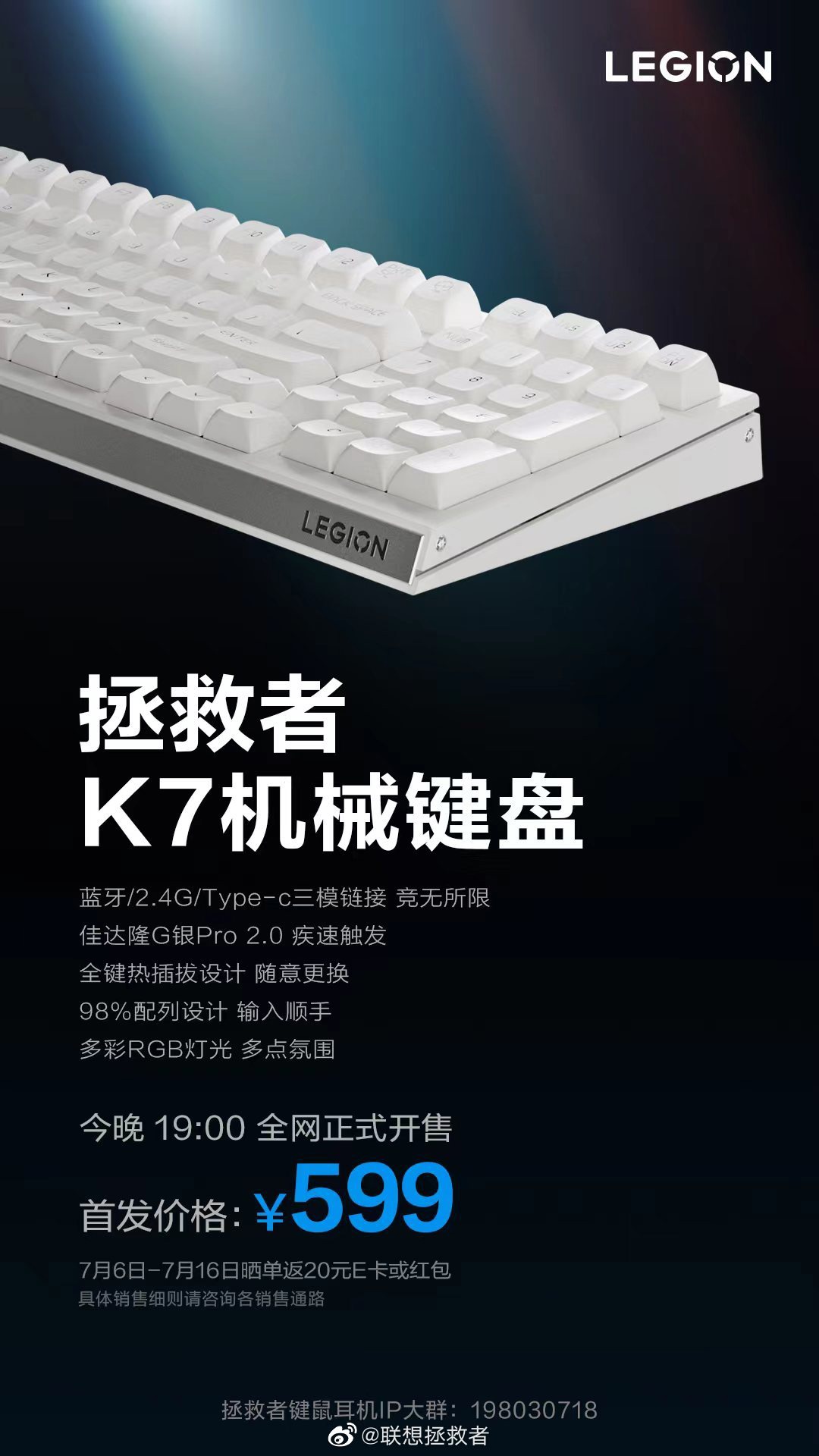 联想推出拯救者K7机械键盘冰魄白配色