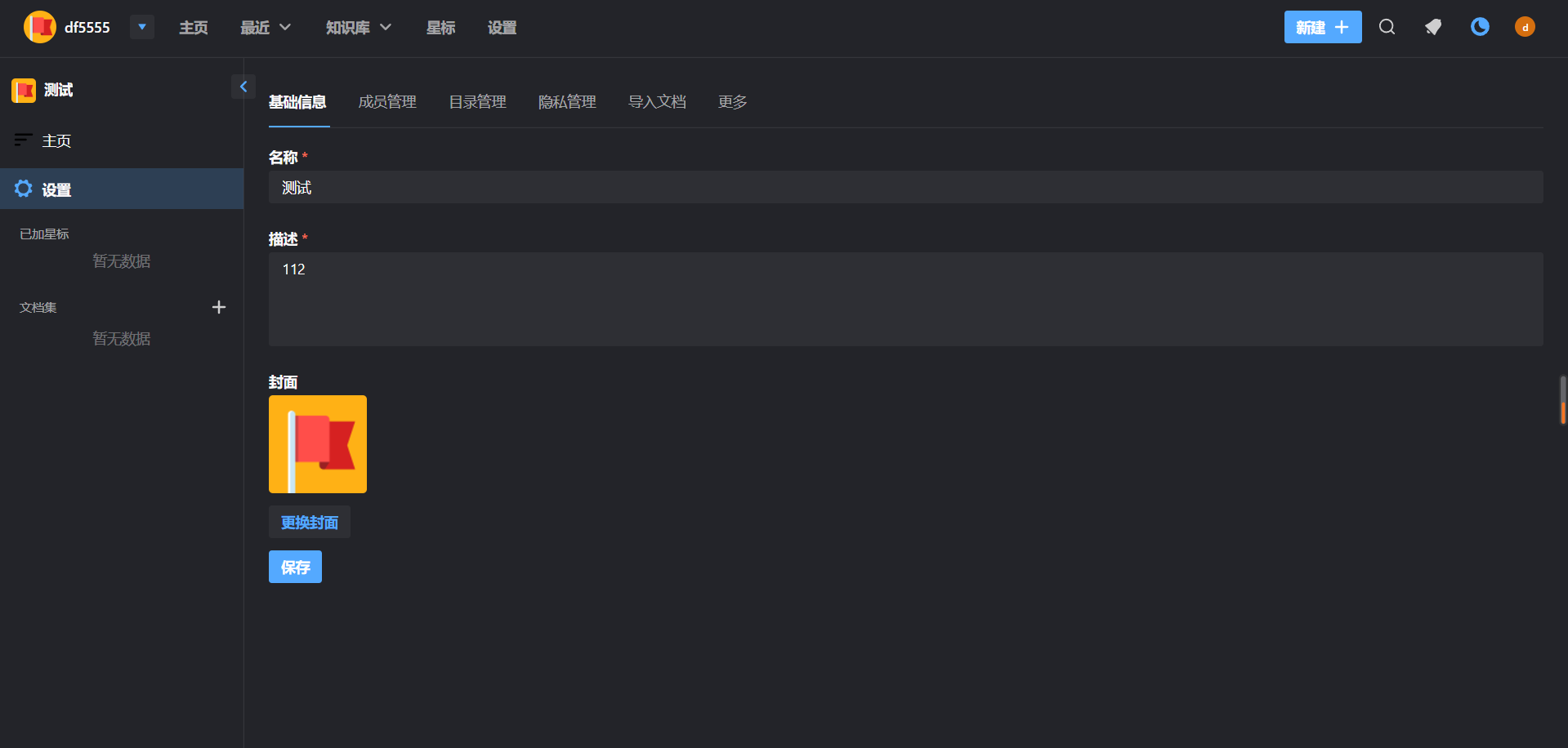 自动化部署的开源知识管理工具
