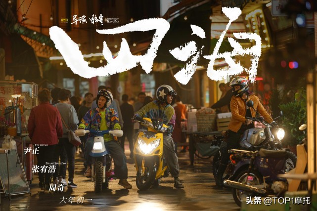 玩特技、下赛道、跑山《四海》当中男主角骑的摩托车什么来路