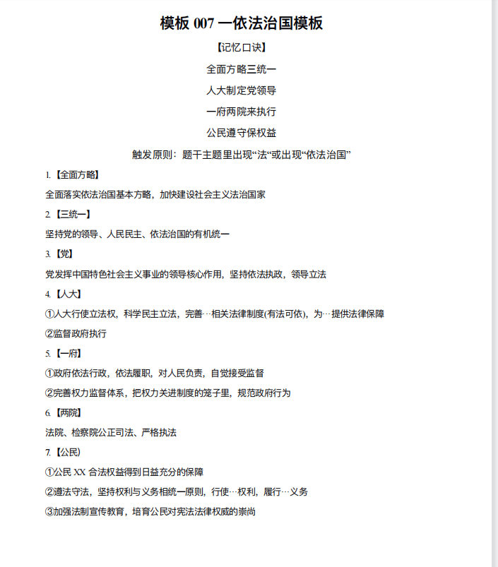 班主任：我把高中政治汇总成36个「大题模板」照着写就能得分