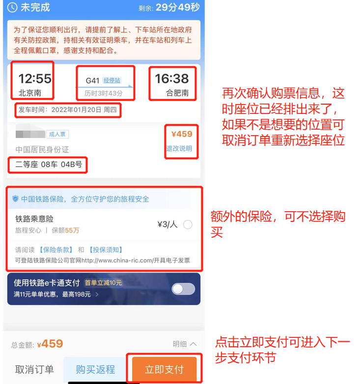 铁路12306官方App购票流程教学，转发+收藏