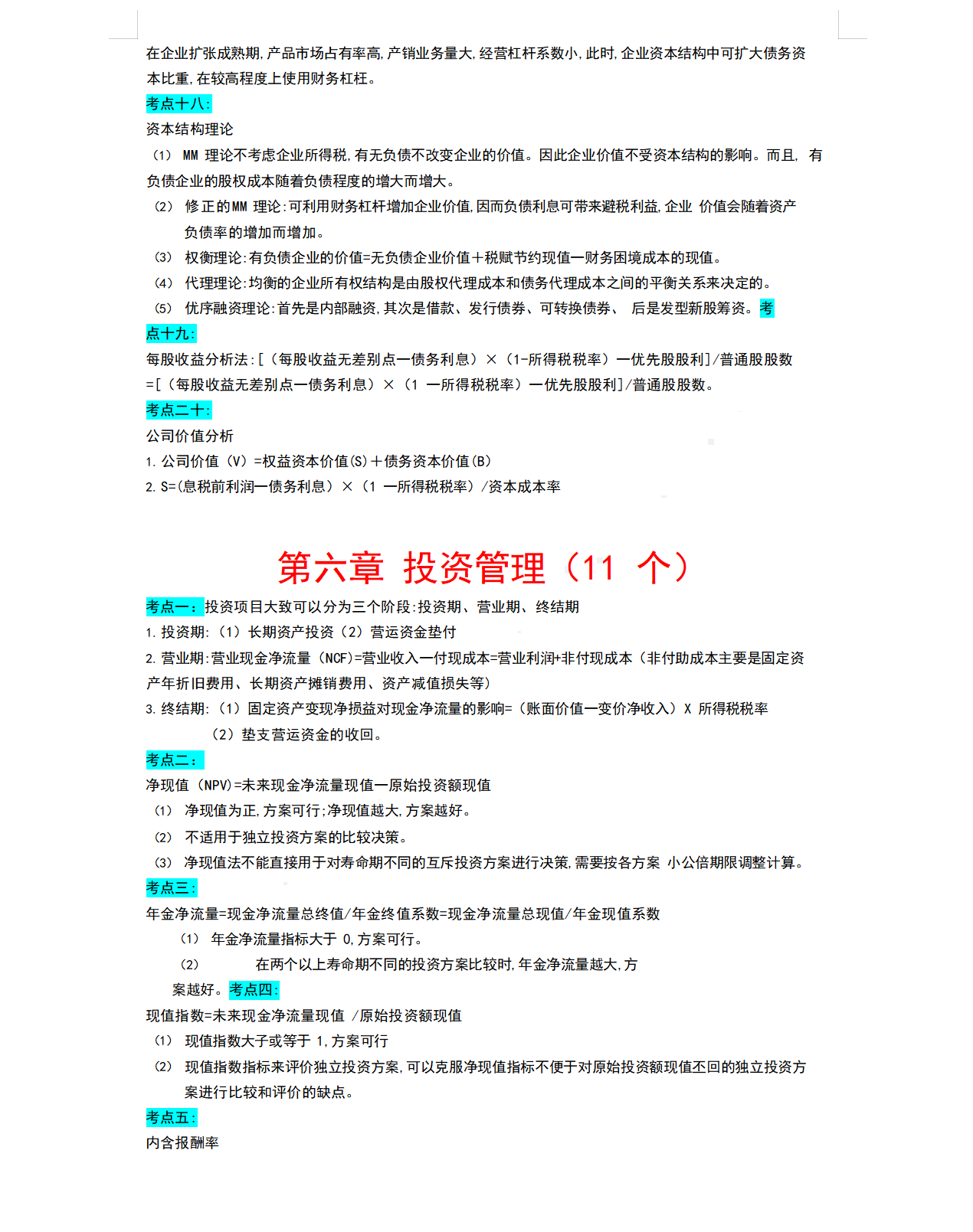 熬了72小时，我将中级财务管理重点整理出这162个，见题秒杀