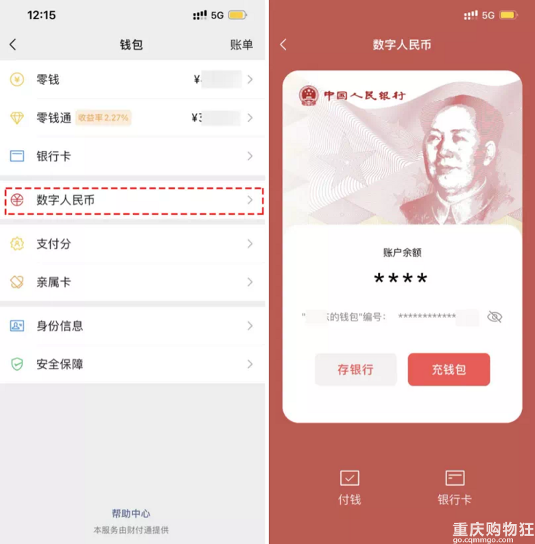 数字人民币来了！亲测比支付宝<p style=
