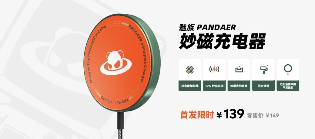 春潮涌动，PANDAER、lipro 携 20+ 新品亮相魅族春日新品放映会
