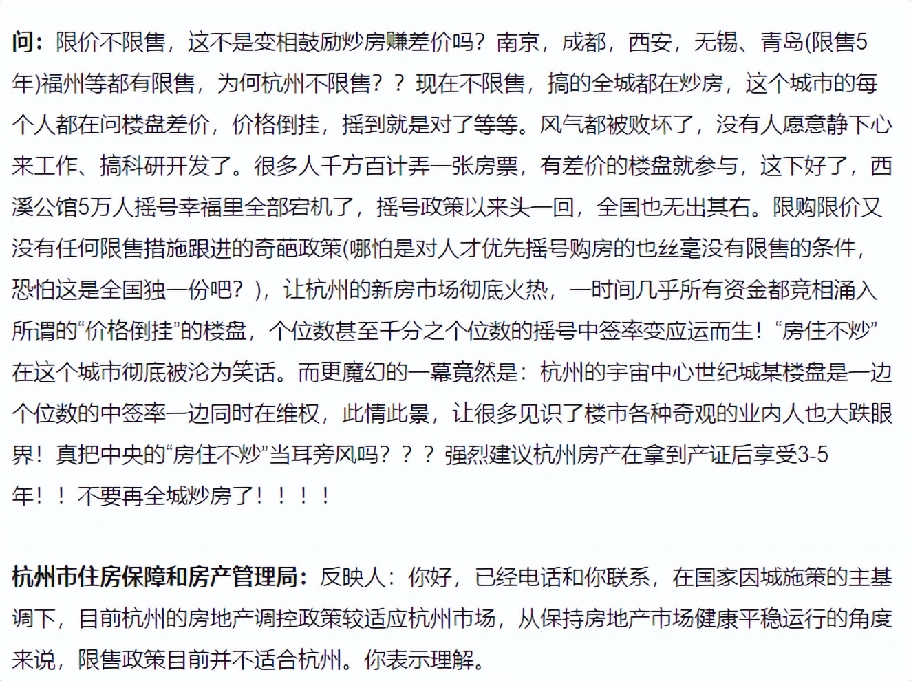 松限购+放限售？传言中的青岛救市组合拳 一文给你讲透