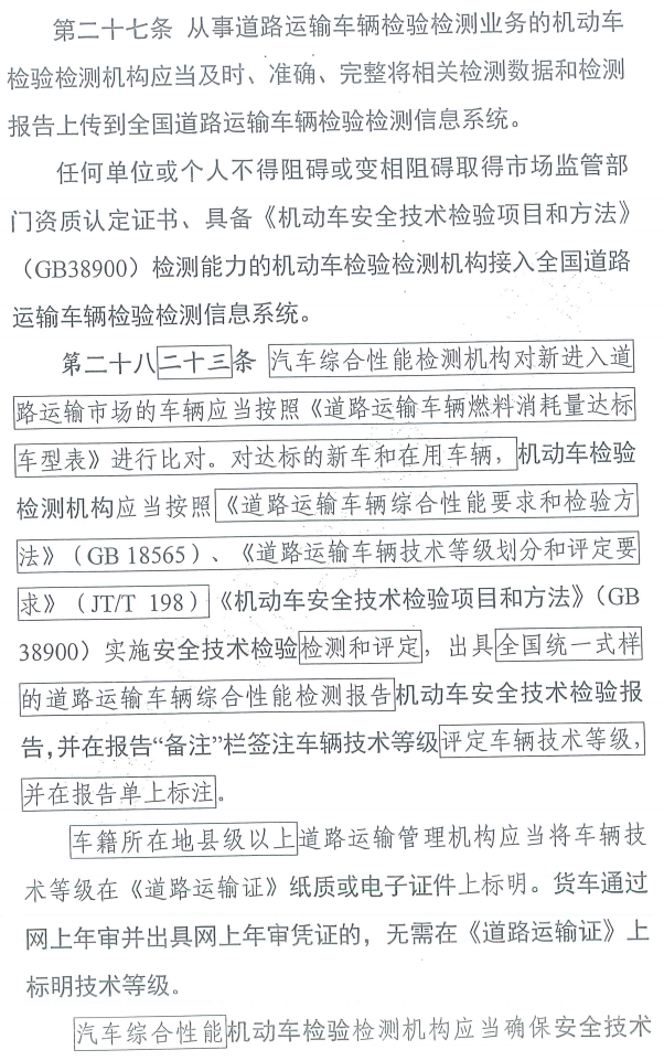 调整不合理罚款！《道路运输车辆技术管理规定》有新变化