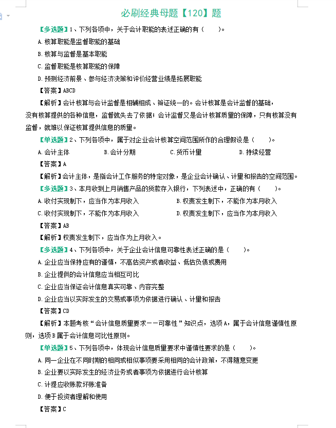 初级会计考试通过率低？初级备考三大杀手锏这就送给你
