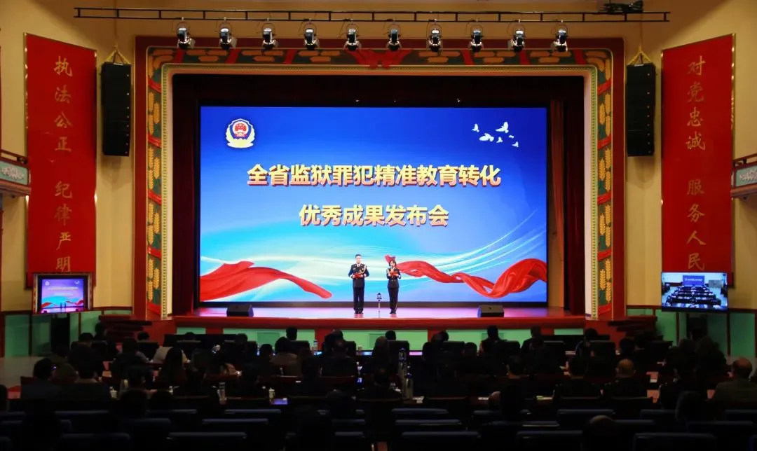 山东举办全省监狱开放日暨罪犯精准教育转化优秀成果发布会